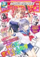 附赠品)高达ACE 2020年12月号No.220