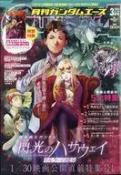 付録付)ガンダムエース 2026年3月号 No.283