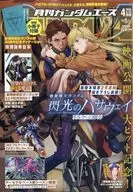 付録付)ガンダムエース 2026年4月号 No.284