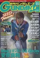付録付)ガンダムエース 2003/12 No.016(別冊付録1点)