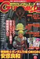 With Appendix) Gundam Ace 2005/8 No. 036 (1 item attached)
