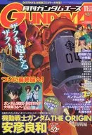With Appendix) Gundam Ace 2005/11 No. 039 (Separate Volume, Appendix 1)