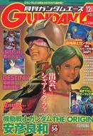 With Appendix) Gundam Ace 2005/12 No. 040 (1 item attached)