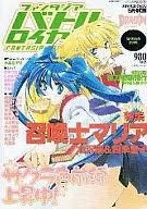 ファンタジア バトルロイヤル 2006 SPRING ドラゴンマガジン5月号増刊