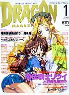DRAGON MAGAZINE 2000/1龙杂志