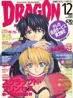 セット)DRAGON MAGAZINE 2000年12冊セット