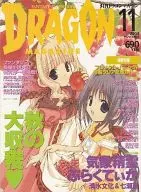 付録付)DRAGON MAGAZINE 2004年11月号 ドラゴンマガジン