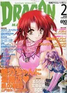 有贈品)DRAGON MAGAZINE 2005年2月號龍雜志