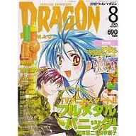 有贈品)DRAGON MAGAZINE 2005年8月號龍雜志