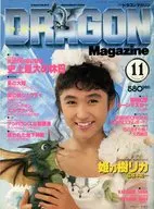 DRAGON MAGAZINE, noviembre de 1988 DRAGON MAGAZINE