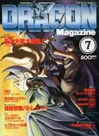 DRAGON MAGAZINE 1989/7 ドラゴンマガジン