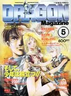 附赠品)DRAGON MAGAZINE 1991/5(附册赠品1件)龙杂志