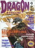 附赠品)DRAGON MAGAZINE 1994/2(附册赠品1件)龙杂志