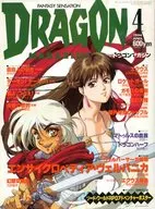 附赠品)DRAGON MAGAZINE 1994/4(附册赠品1件)龙杂志