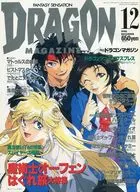 DRAGON MAGAZINE 1996/12 Dragon Magazine
