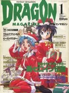 DRAGON MAGAZINE 1997/1龙杂志