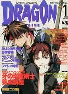 DRAGON MAGAZINE 1999/1 ドラゴンマガジン