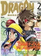 DRAGON MAGAZINE 1999/2  ドラゴンマガジン