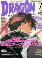 DRAGON MAGAZINE 1999/7 ドラゴンマガジン
