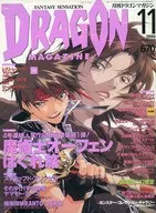 DRAGON MAGAZINE 1999/11 ドラゴンマガジン