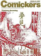 季刊COMICERS 2002/2冬季號