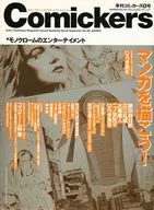 季刊コミッカーズ 2004/2 冬号