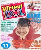 付録付)Virtual IDOL 1996/11(別冊付録1点付)