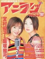 アニラジグランプリ 第26号