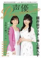 声優PREMIUM 2