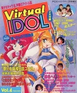 付録付)Virtual IDOL 1995年7月号 Vol.4 バーチャル・アイドル