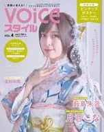 付録付)VOICEスタイル 2026年1月号 Vol.4