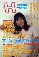 Comic H Comic Camera 1999-2000 Edición especial conmemorativa