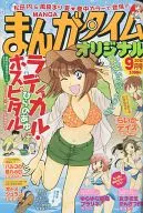 まんがタイムオリジナル 2012年9月号