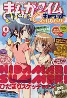 Manga Time Kirara Character August 2010 issue