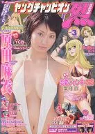 青年冠軍烈2006年11月25日號VOL.3