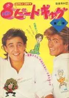 ロッキン・コミック 8ビート・ギャグ 第4弾