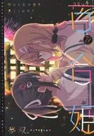 With Appendix) Comic Yurihime, November 2013 (Supplementary Appendix 1)