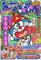 哆啦A梦总集编2007年春号