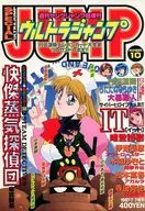 超増刊 ウルトラジャンプ NUMBER 10 1997年7月7日増刊