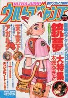 Edição extra Ultra Jump NUMBER 20 Edição extra em 25 de agosto de 1998