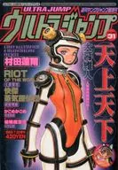 超増刊 ウルトラジャンプ NUMBER 31 1999年7月25日増刊