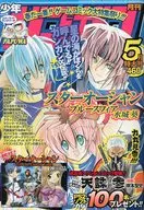 付録付)月刊少年ガンガン 2003年5月号 / 介錯