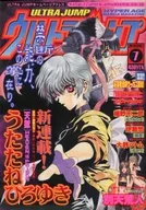 付録付)ウルトラジャンプ 2002年7月号