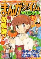 漫画时间原创2013年11月号
