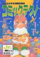 コミックテクノ 2000年03月号 vol.75