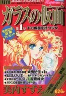 With Appendix) Monthly GLASS MASK No. 1 Hanatoyume June 25, 2001 Additional issue
