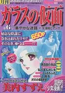 With Appendix) Monthly GLASS MASK No. 6 Hanatoyume November 25, 2001 Additional issue