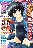 付録付)ヤングアニマルあいらんど 2010年8月号 / 文月晃