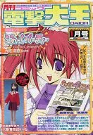 With Appendix) Comic Dengeki Daio, enero de 2001