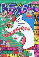 ドラえもん 総集編 2010夏号